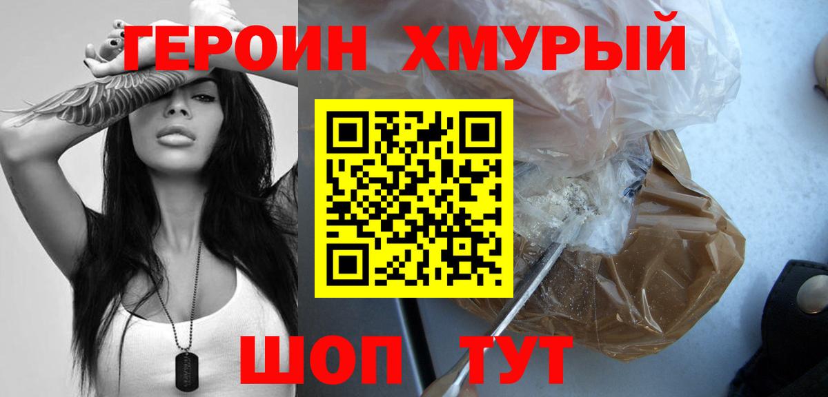 Героин Heroin Коркино