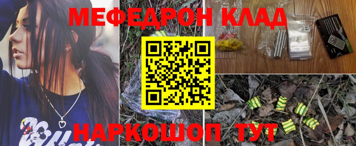 Мефедрон кристаллы Коркино