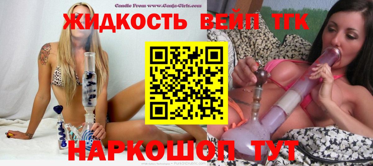 ТГК вейп Коркино